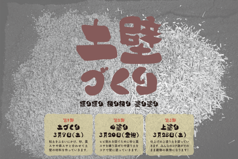 260307 土壁WS_eventpage.png