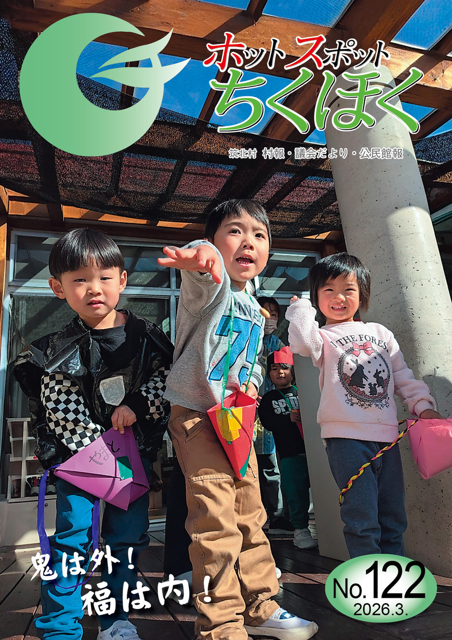 ホットスポットちくほく122号_表紙.jpg
