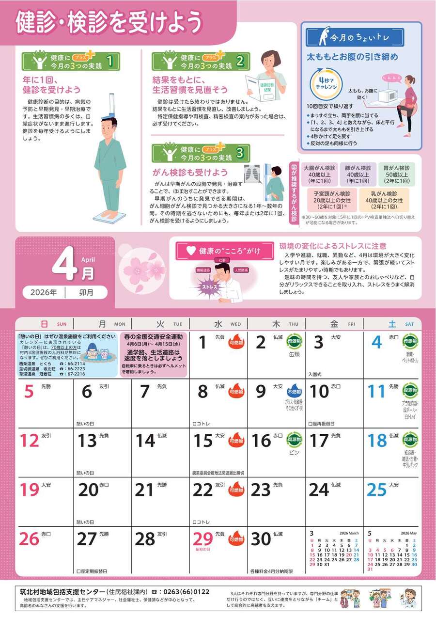 生活カレンダー