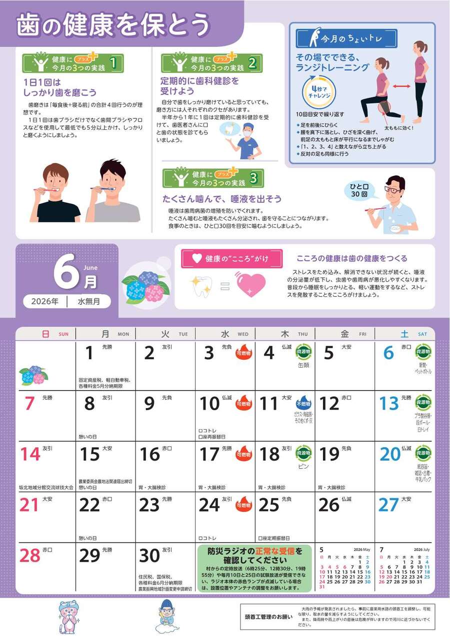 生活カレンダー6月.jpg