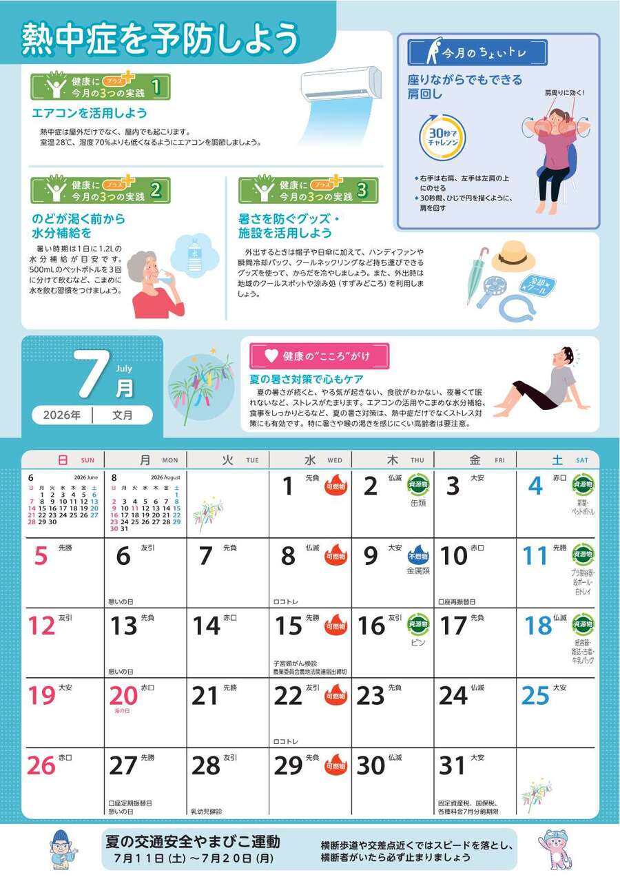 生活カレンダー7月.jpg