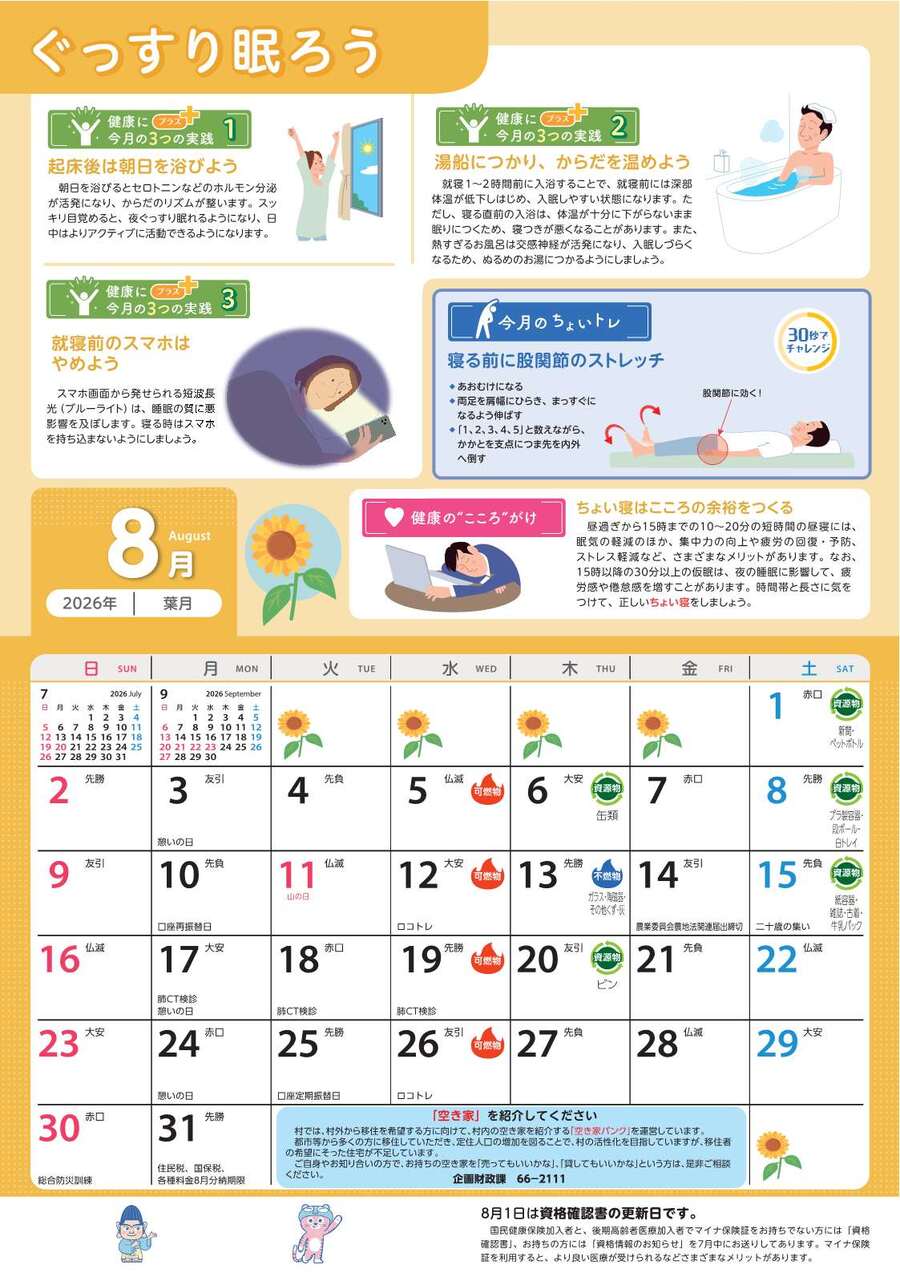 生活カレンダー