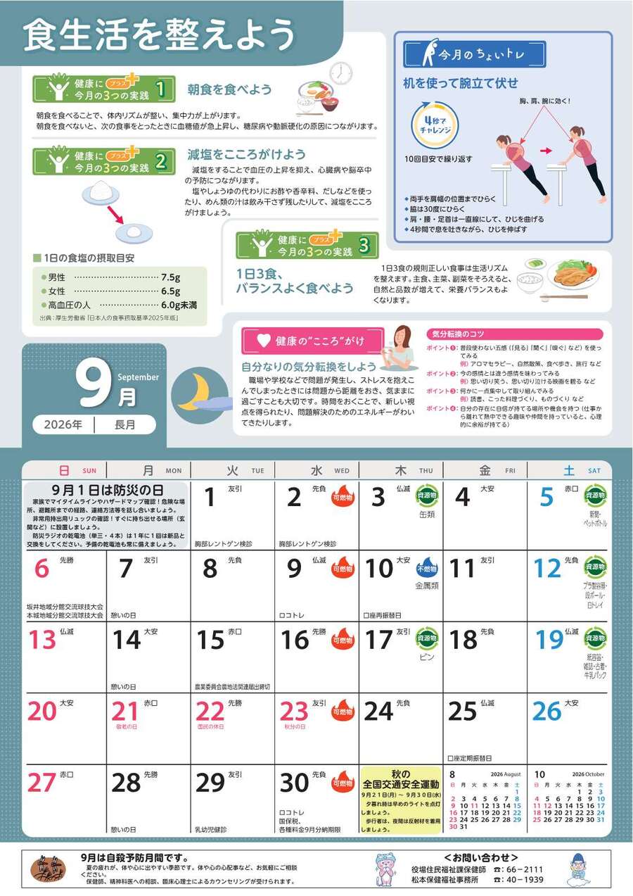 生活カレンダー9月.jpg