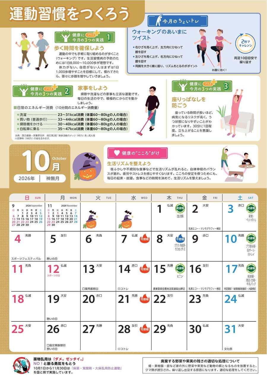 生活カレンダー10月.jpg
