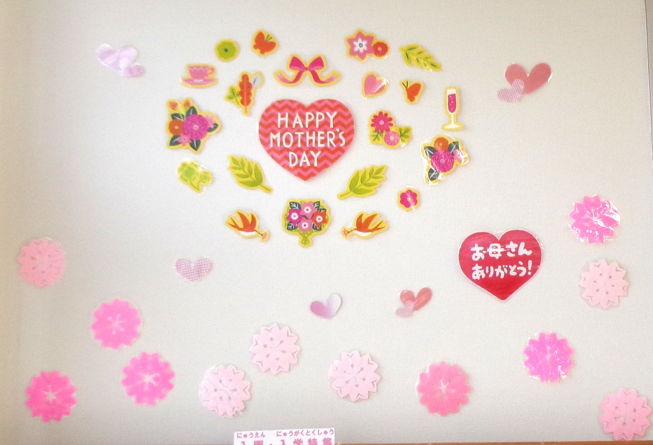 母の日　壁面.JPG