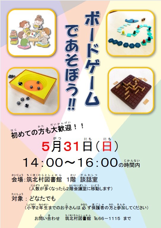 ボードゲームであそぼう.jpg