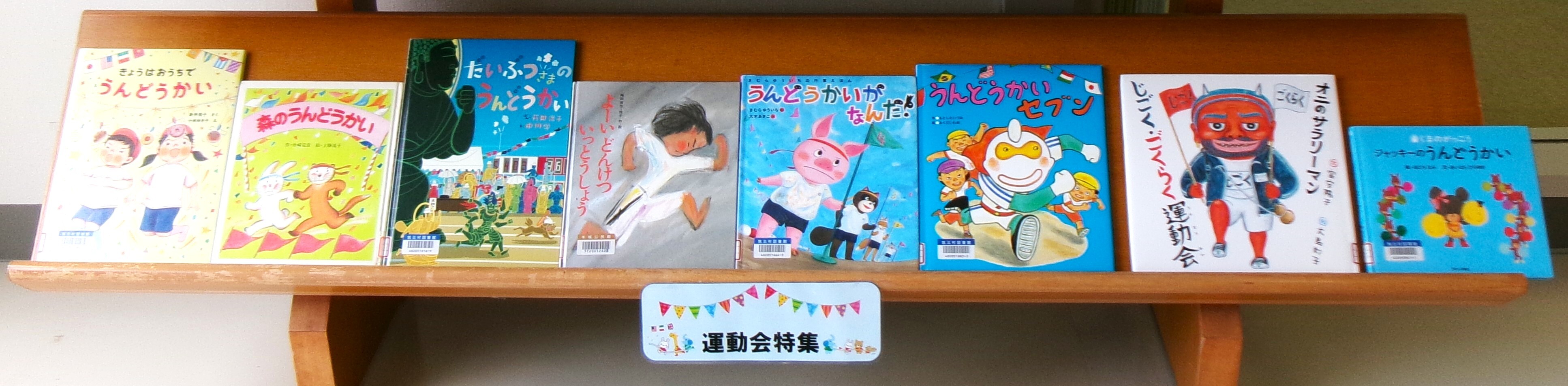 運動会特集.JPG