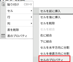 セルのプロパティ
