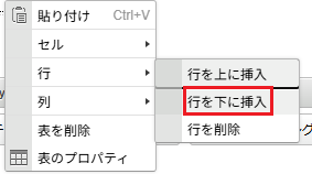 行追加