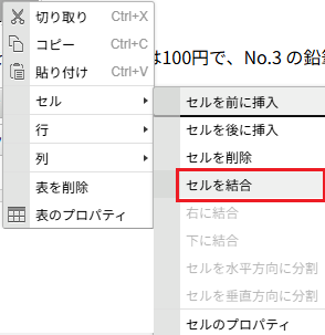 セルの結合