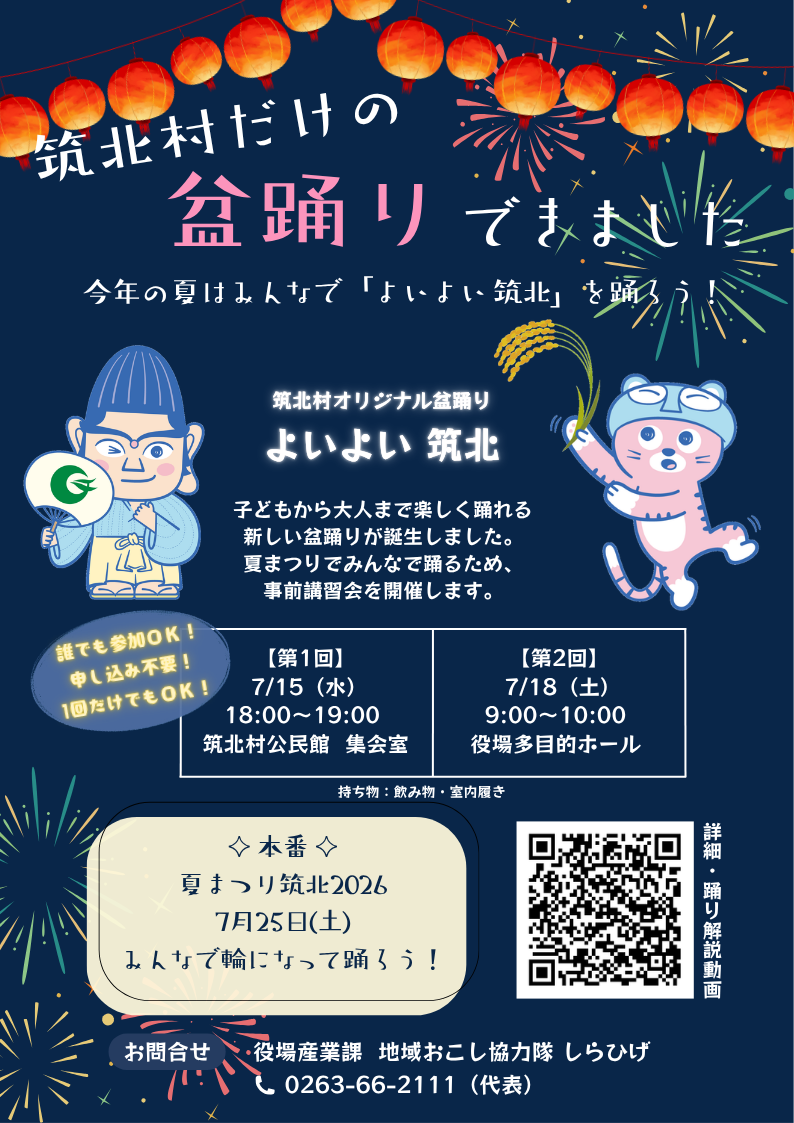 夏まつり2026 HP用.png