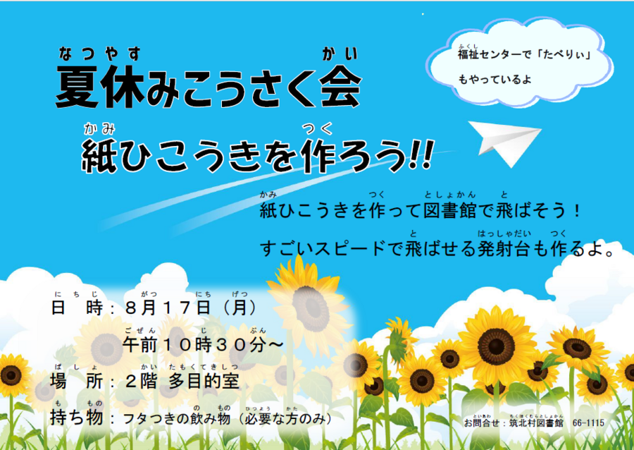 夏休みこうさく会　ちらし.png
