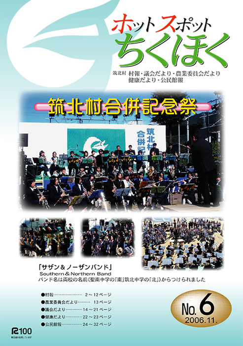ホットスポットちくほく 第06号 表紙
