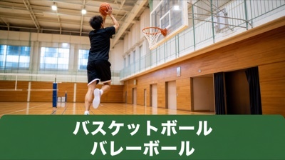 バスケ
