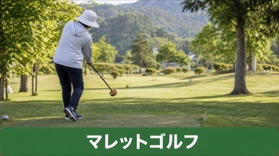 ゴルフ