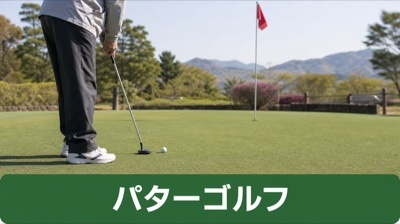 パター