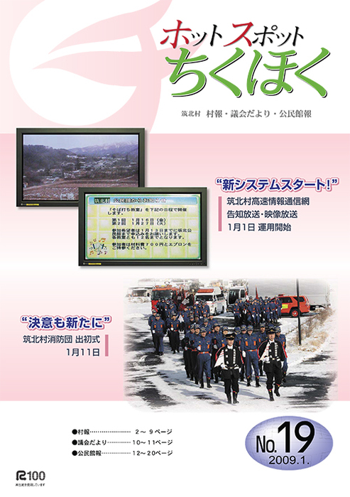 ホットスポットちくほく 第19号 表紙