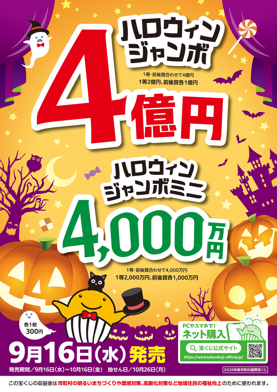 2022 フィジー「ハロウィン」1オンス純銀（蓄光仕様） ハロウィンジャンボ宝くじ販売のお知らせ - 筑北村公式ホームページ