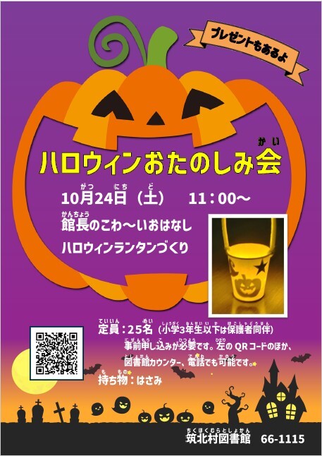 ハロウィンおたのしみ会.jpg