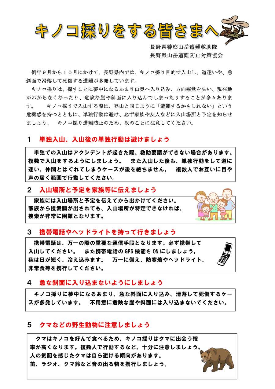 R8キノコ採りをされる皆さんへ(チラシ).jpg