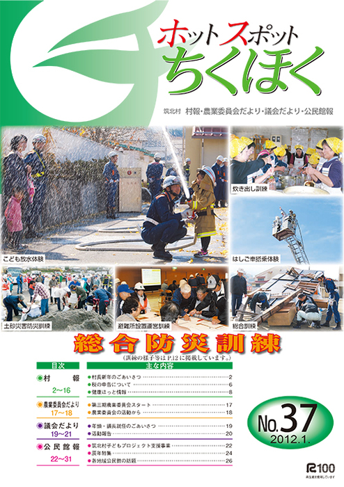 ホットスポットちくほく 第37号 表紙