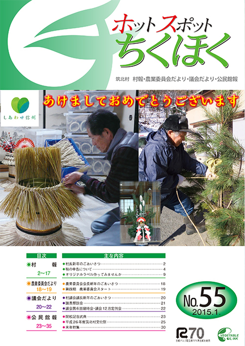 ホットスポットちくほく 第55号 表紙