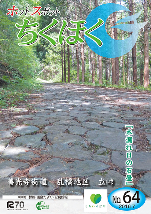ホットスポットちくほく 第64号 表紙
