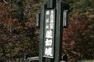sashi4-300x200.jpg
