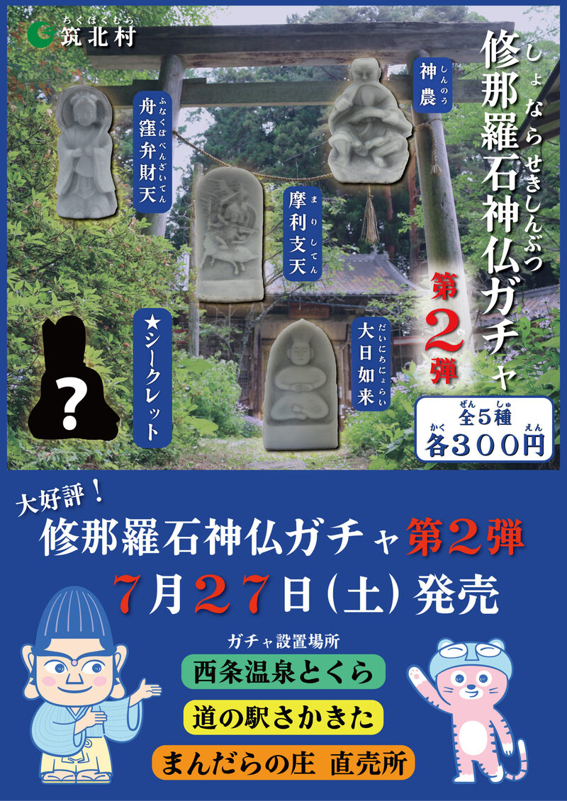 ガチャ第2弾販売中-scaled.jpg