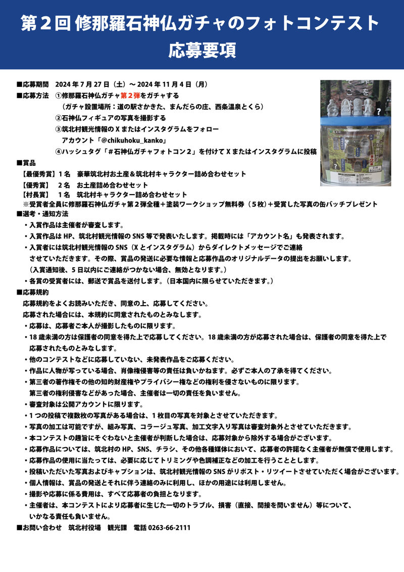 第二弾フォトコンのチラシ裏