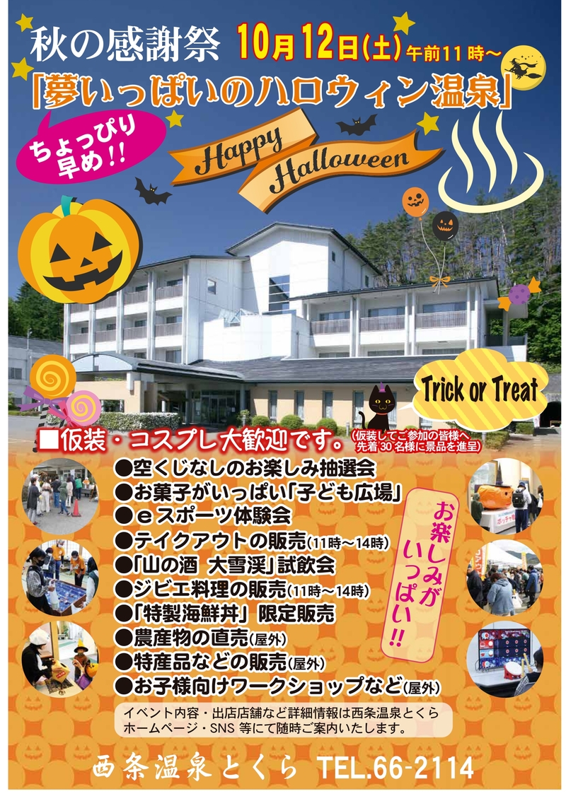 とくら感謝祭チラシ