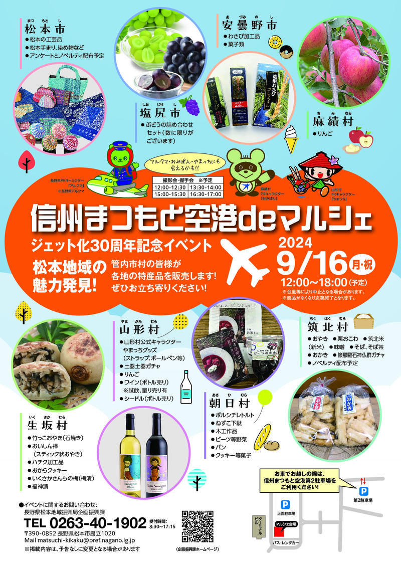 空港deマルシェチラシ