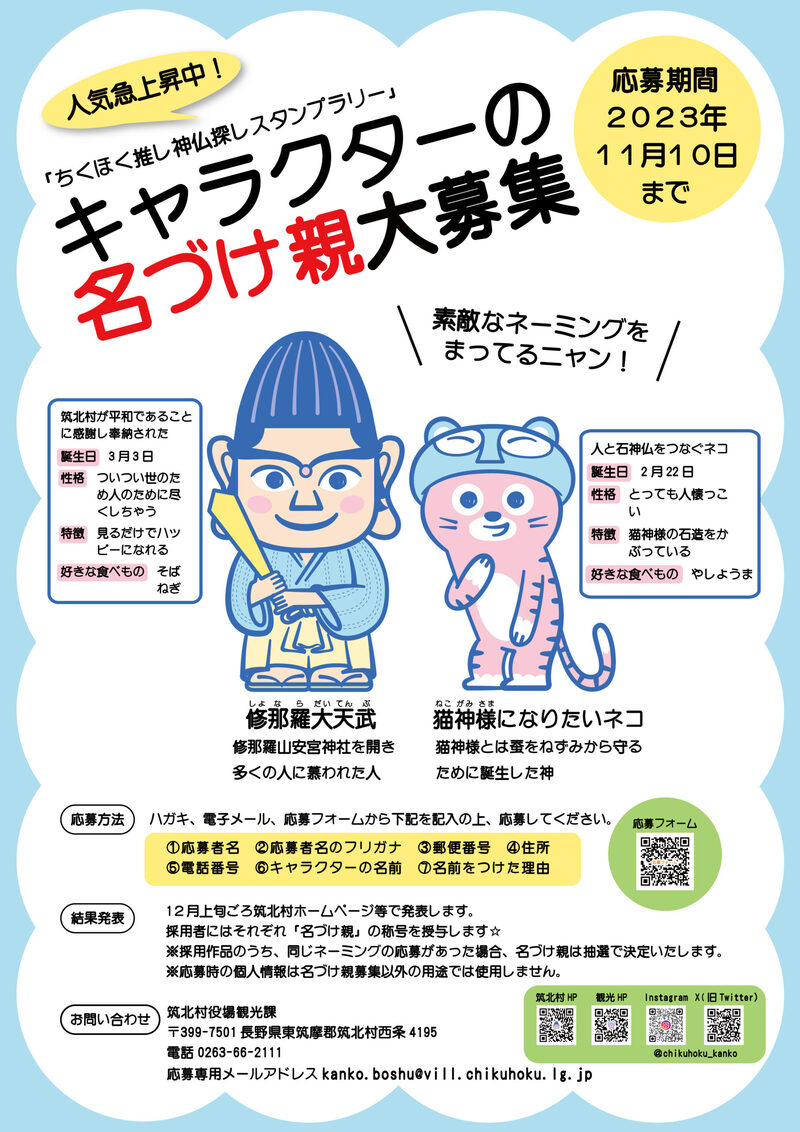 キャラクター名前募集チラシ