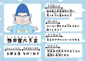 大天武プロフィール