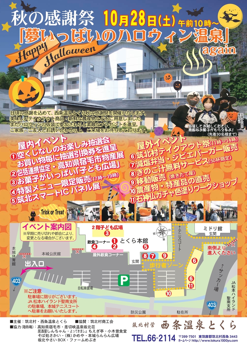 西条温泉とくら秋の感謝祭チラシ画像