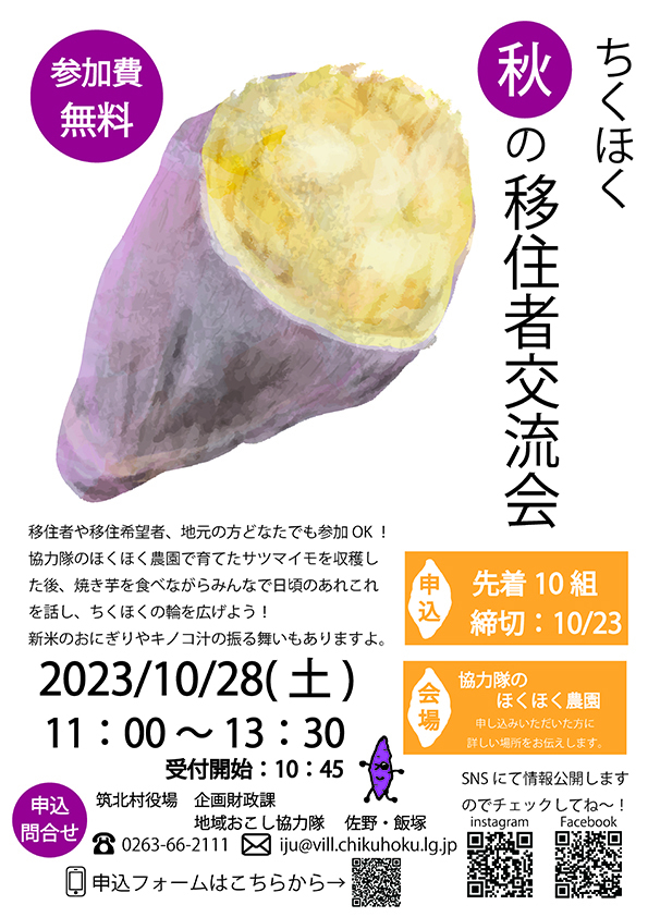 秋の移住者交流会チラシ