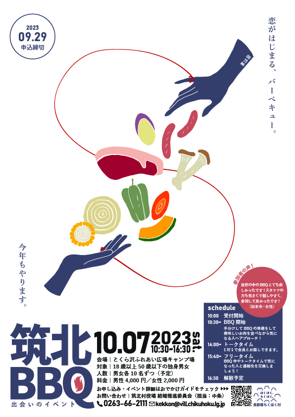 2310077_筑北BBQ_poster