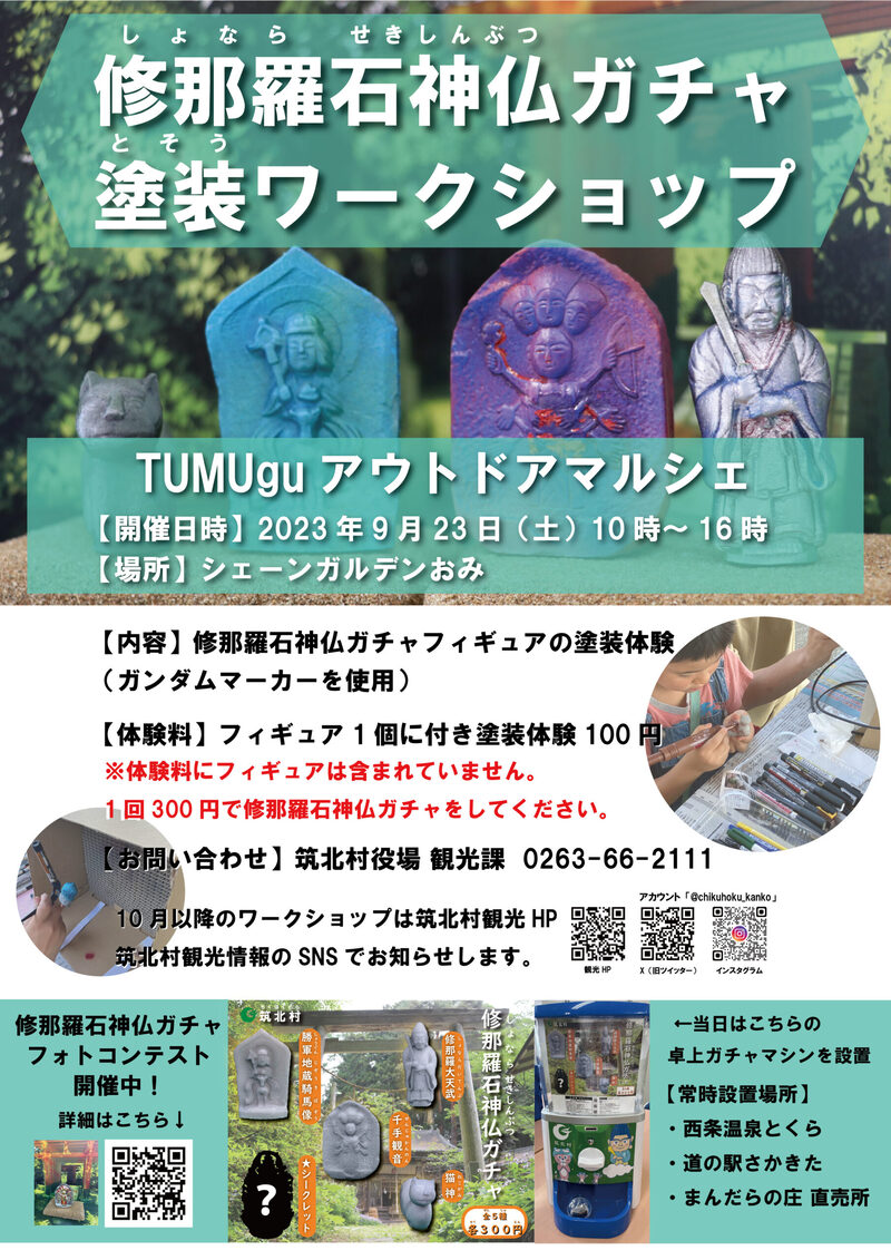 ガチャのワークショップチラシ（TUMUguマルシェ）