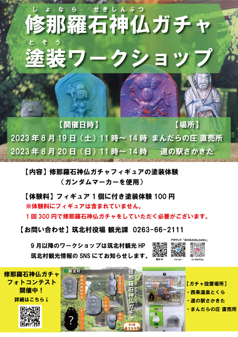 ガチャのワークショップチラシ-scaled.jpg