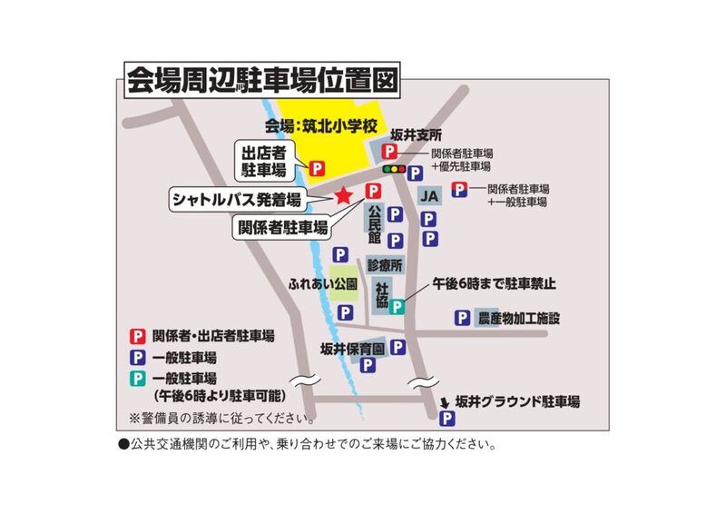 筑北村夏まつり2023駐車場案内