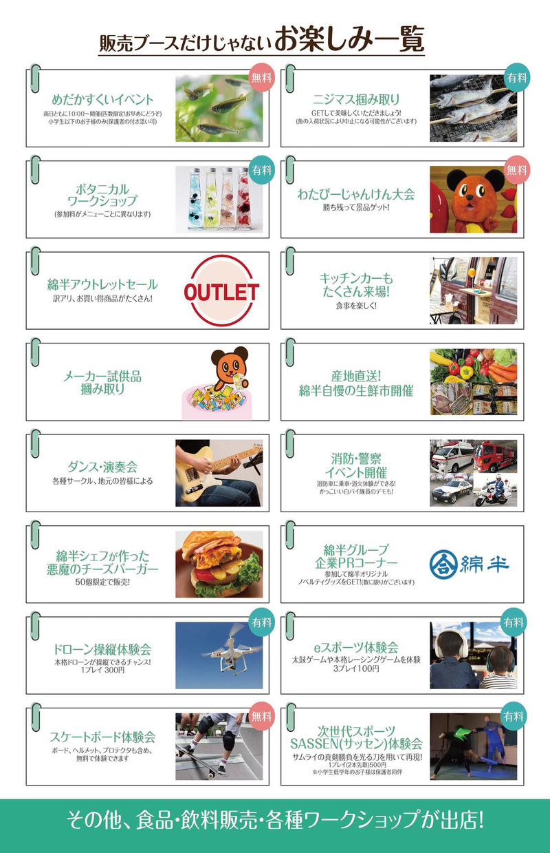 綿半祭りチラシ裏