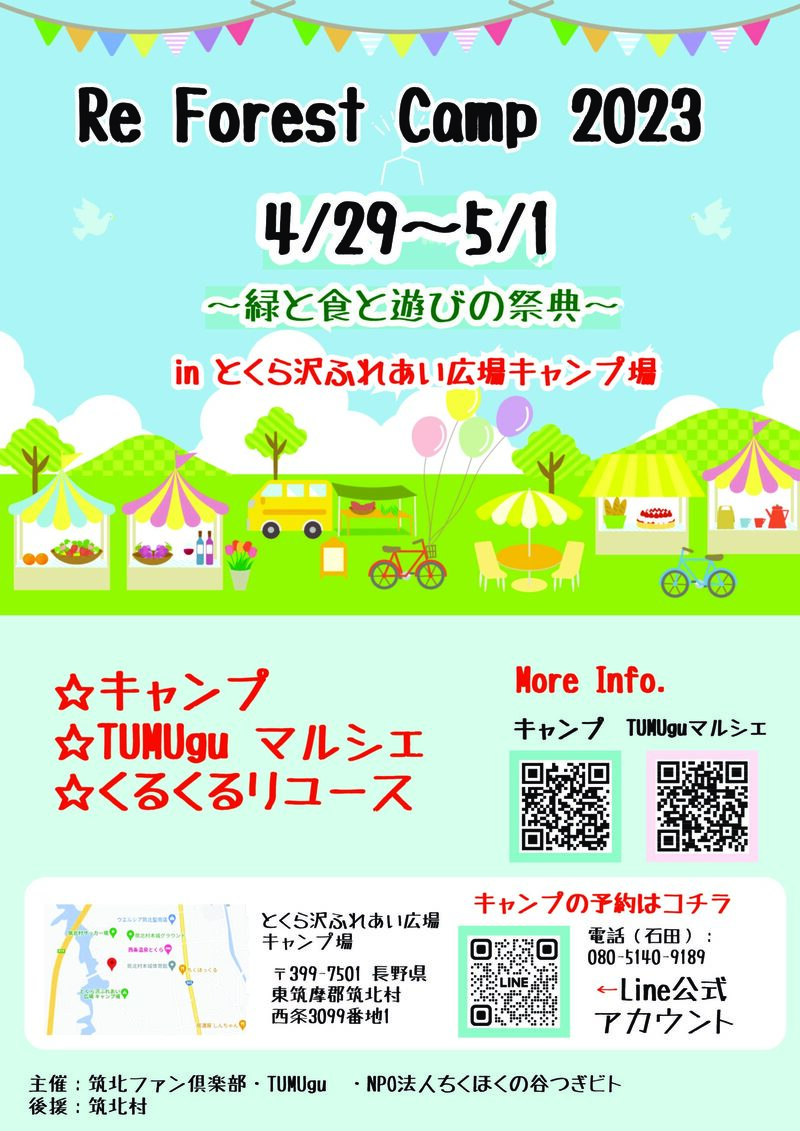Re-Forest-Camp-2023ポスター
