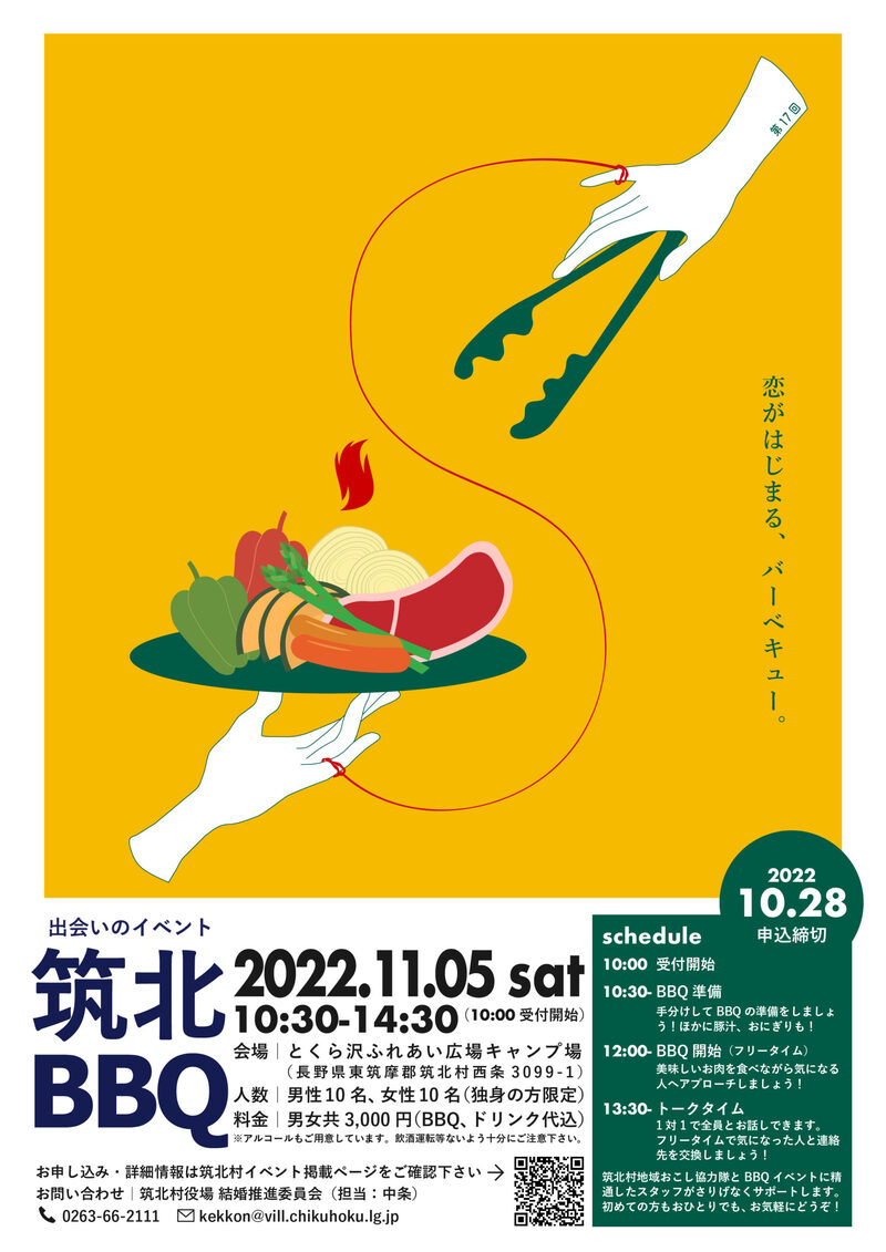 筑北BBQポスター