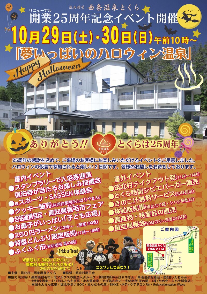 25周年チラシ表面1