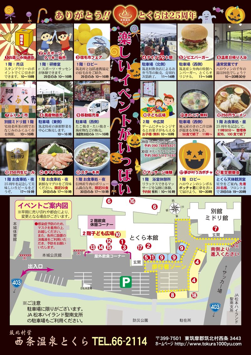 25周年チラシ裏面1