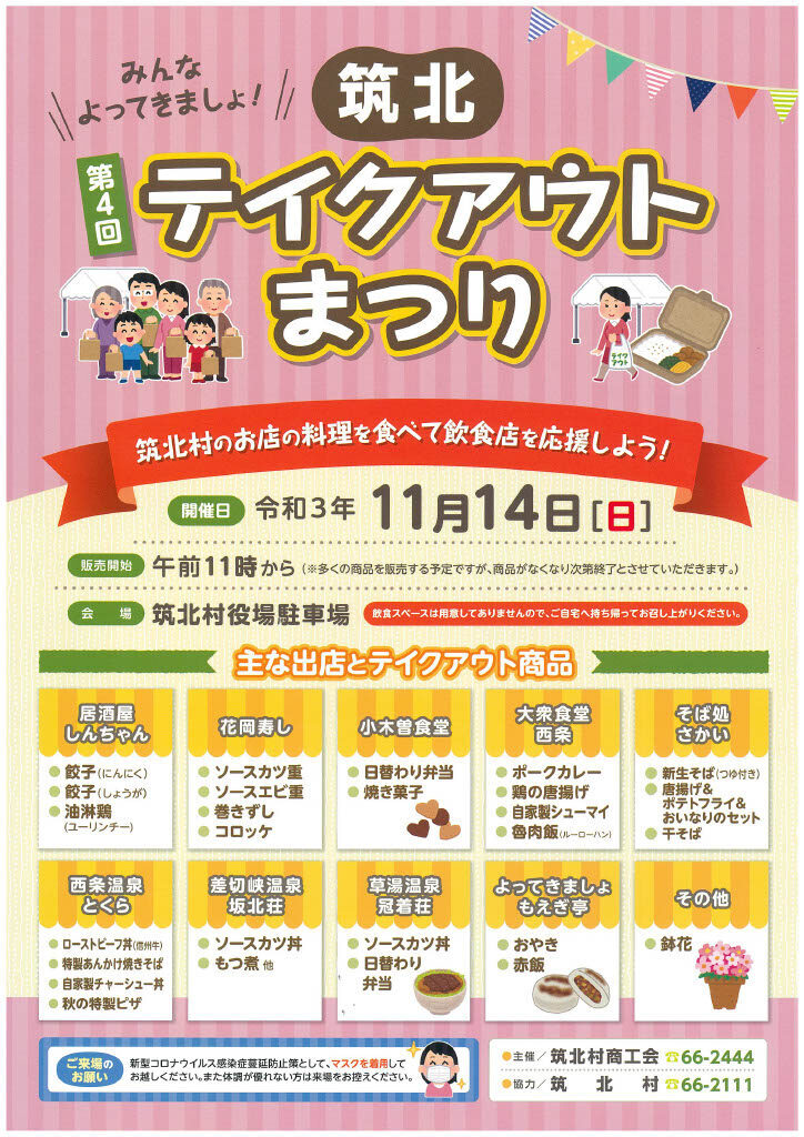 テイクアウトまつりチラシ画像