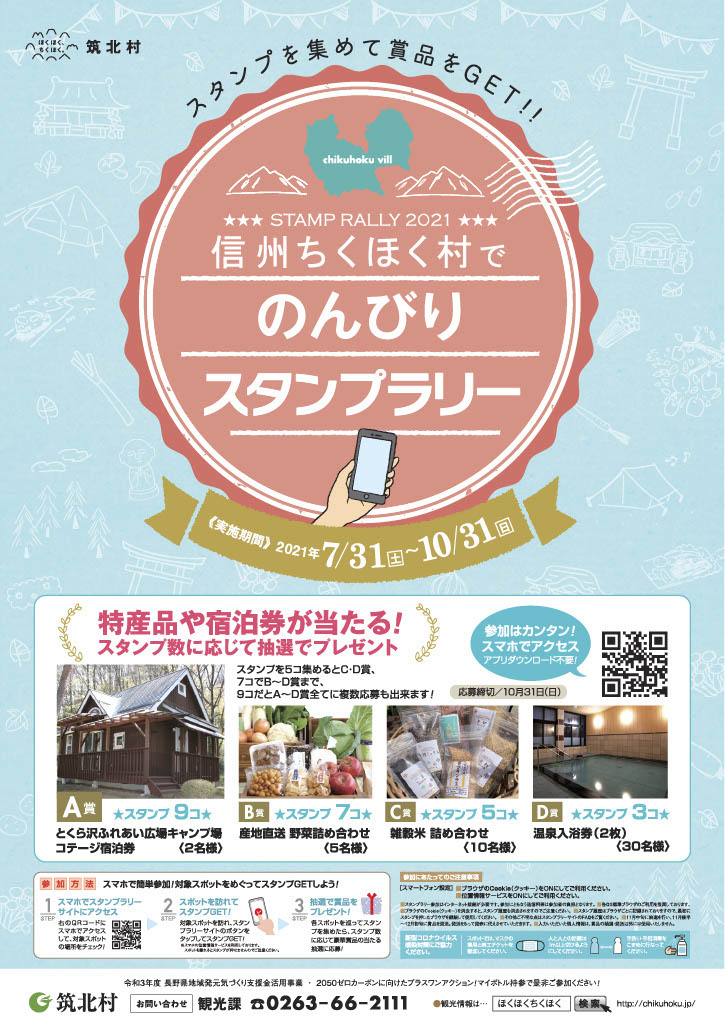 スタンプラリーポスタ画像