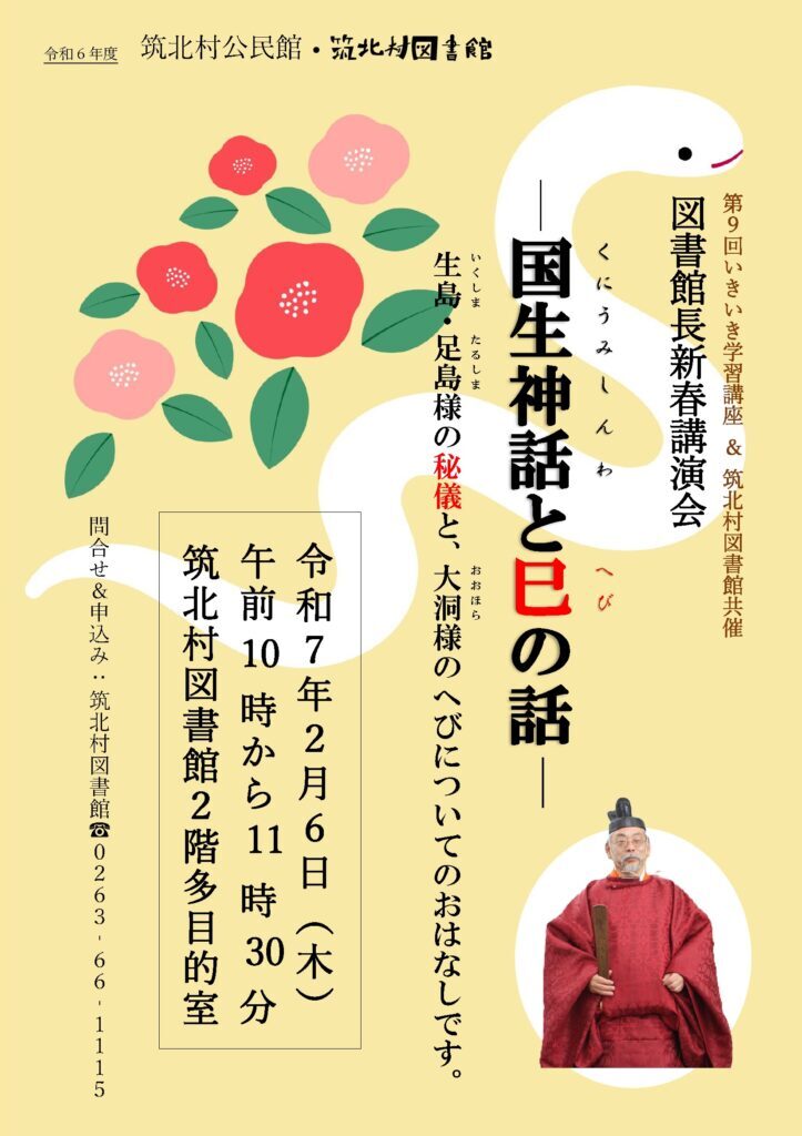 新春講演会チラシ画像
