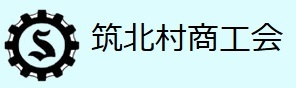 筑北村商工会