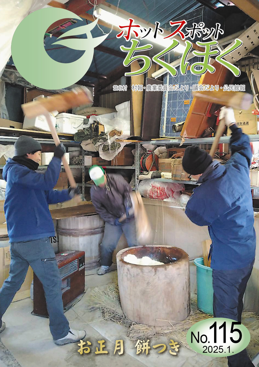 令和6年度（2024年度） - 筑北村公式ホームページ